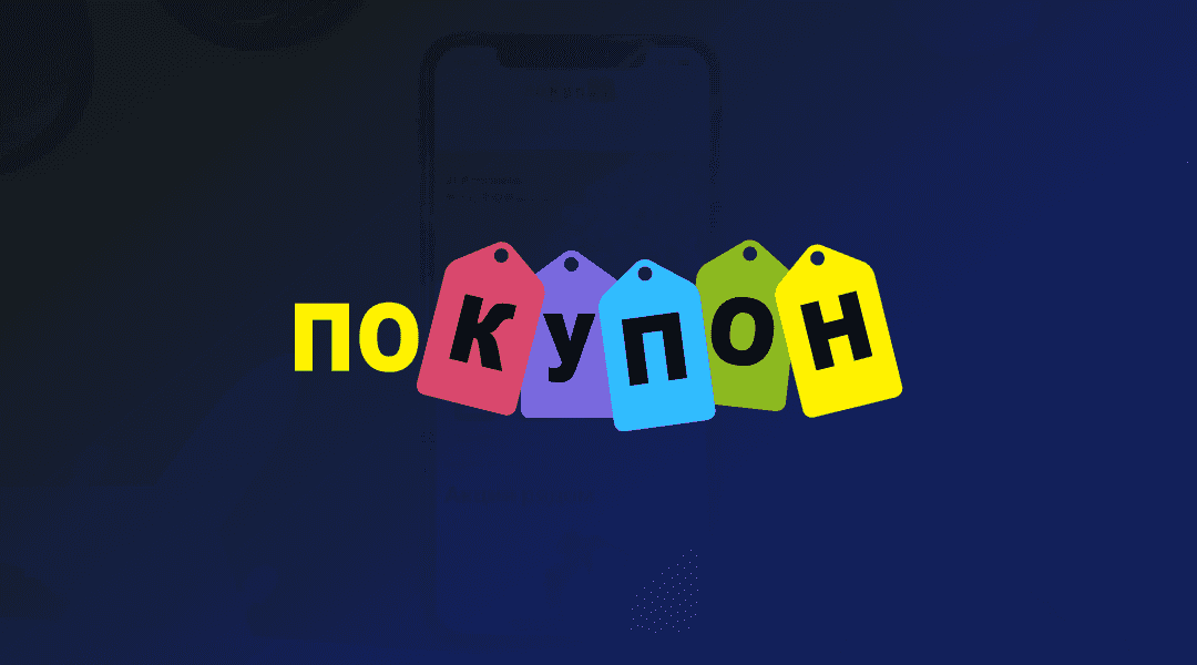 Pokupon & SuperDeal + Stripo: How to build flawless emails 3.7 times faster